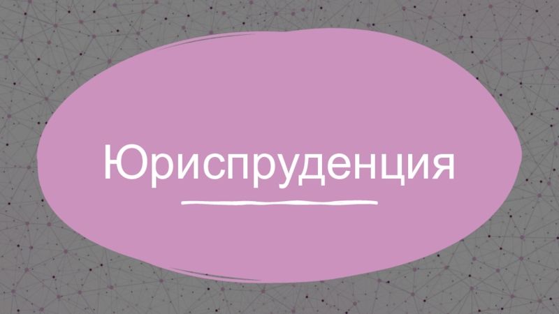 Новая надежда для жертв насилия: закон защищает